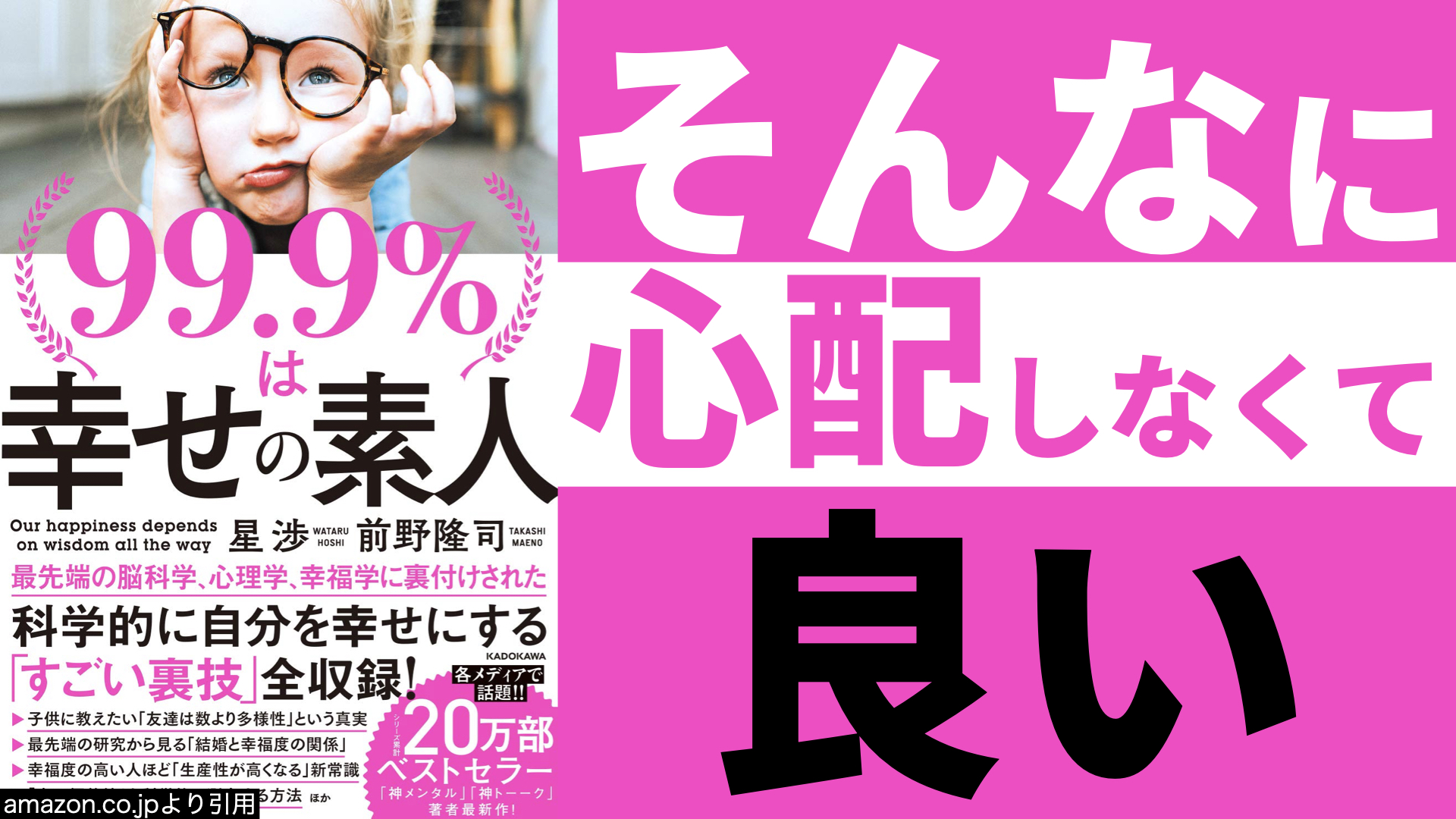 幸福をつかむために そんなに心配しなくて良い 99 9 は幸せの素人 ころねブログ