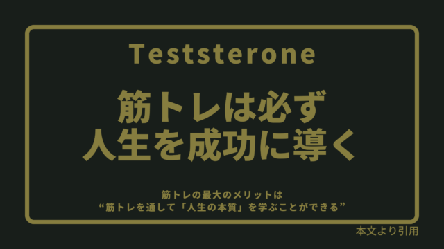 書評 要約 マッチョには汎用性の高いスキルが備わっている 筋トレが最強のソリューションである メイゲンマナビ