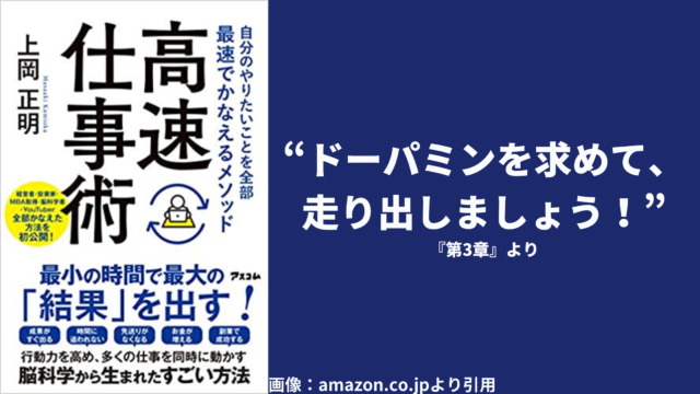 51 筋トレで筋肉が成長するように 学習や経験によって脳も成長する 自分のやりたいことを全部最速でかなえるメソッド 高速仕事術 メイゲンマナビ