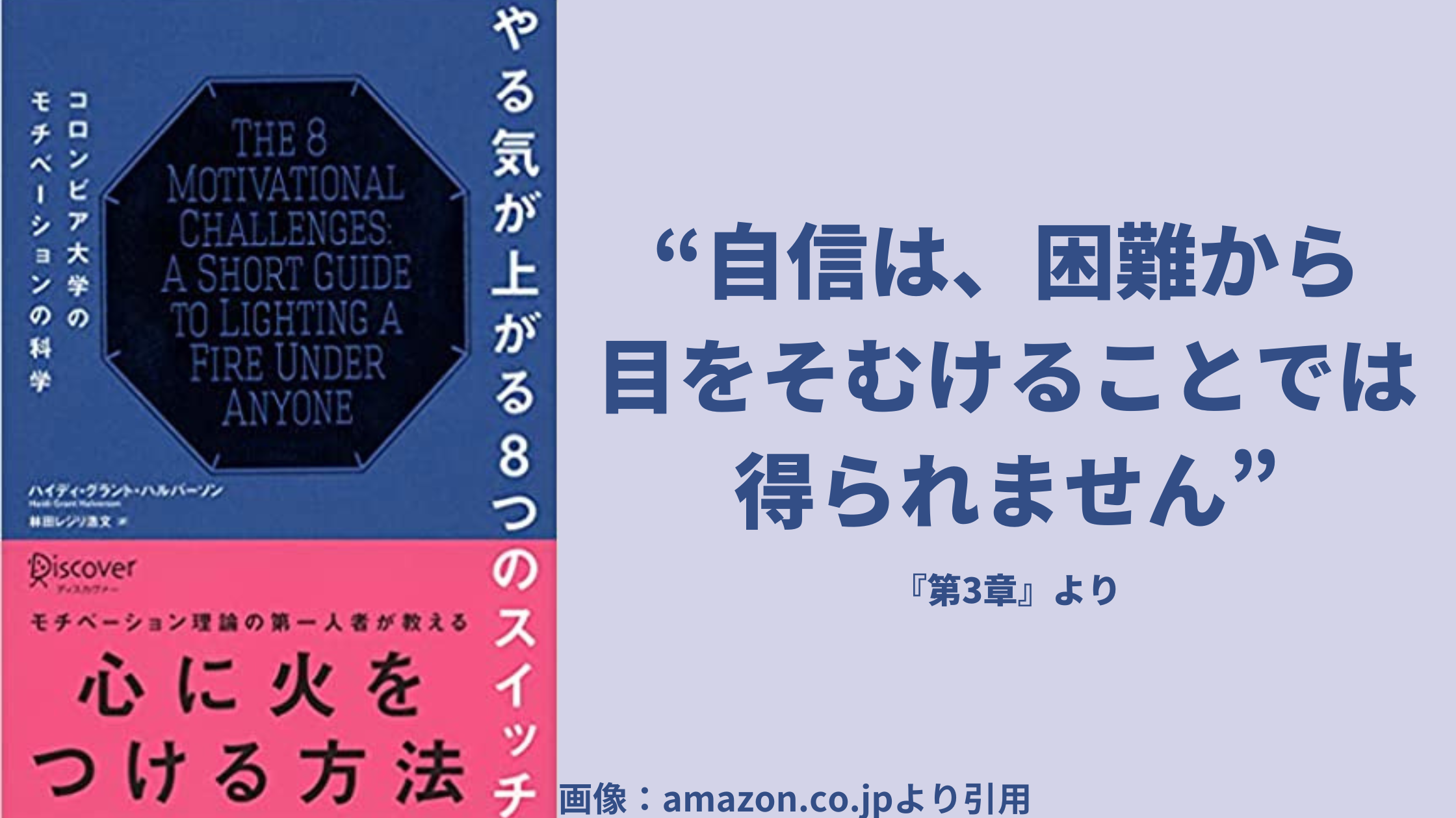 61 どの領域においても探せば上はいくらでもいる 比べるべきは常に昨日の自分 やる気が上がる8つのスイッチ メイゲンマナビ