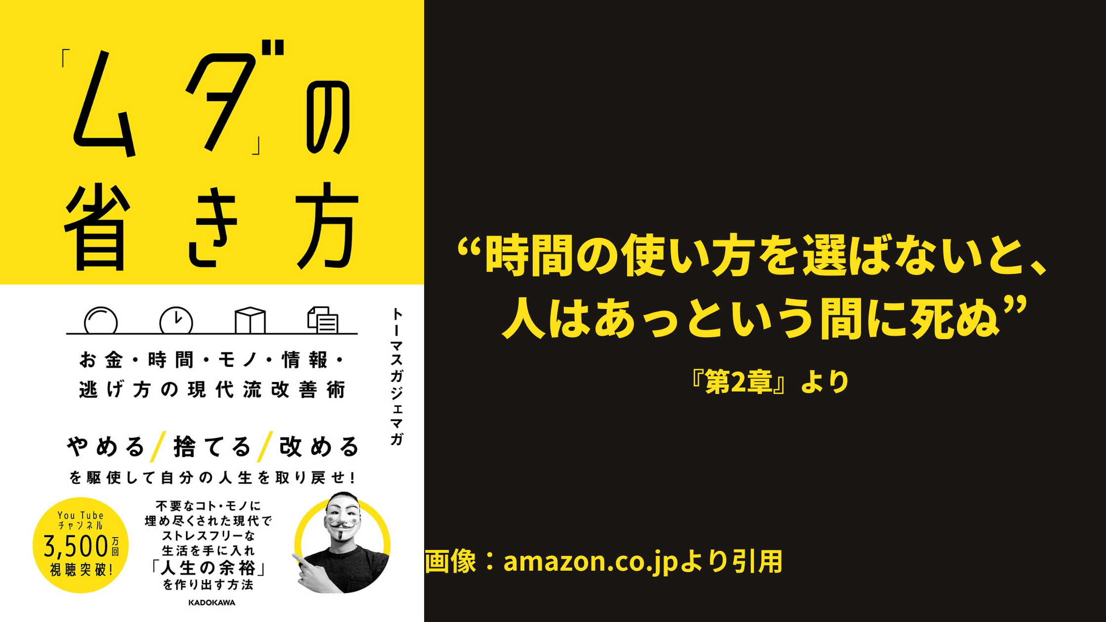 66 ATフィールドを張ってでも、全力で自分の時間を守る！ / 「ムダ」の