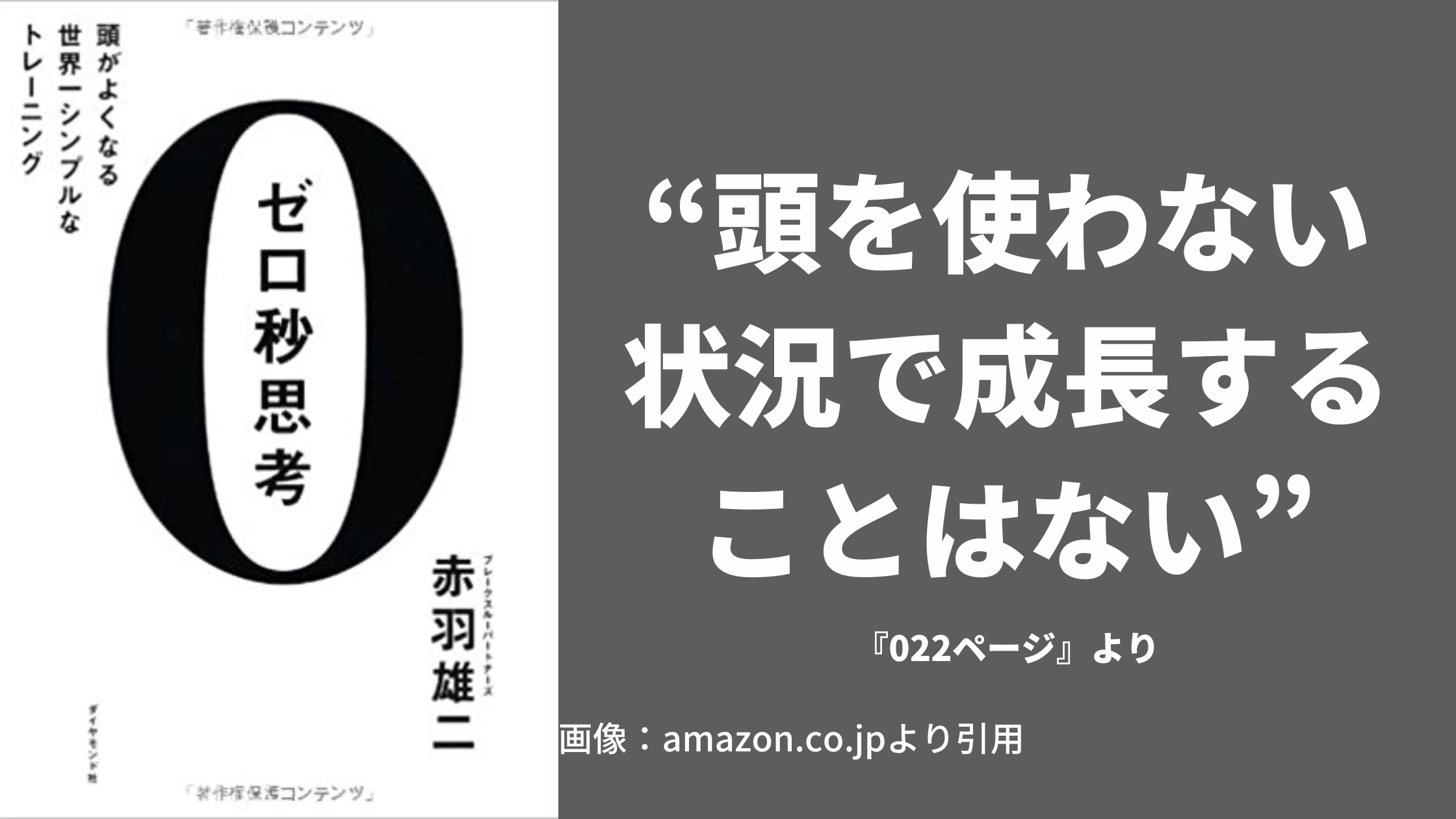 88 まるで歯を磨くかのように、思考を書き出す習慣を身につける！ / 0